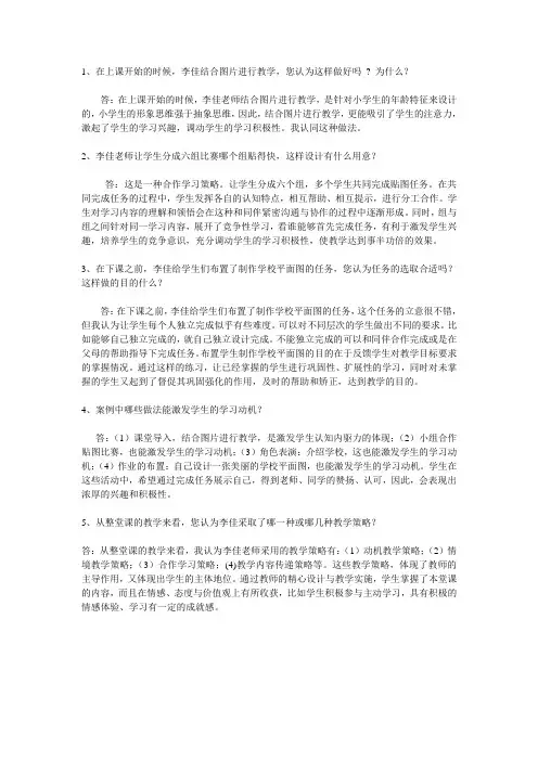 《学校的平面设计图》案例分析