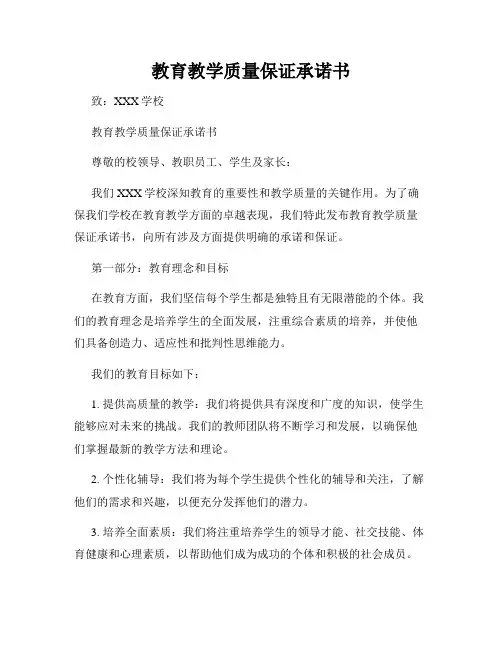 教育教学质量保证承诺书