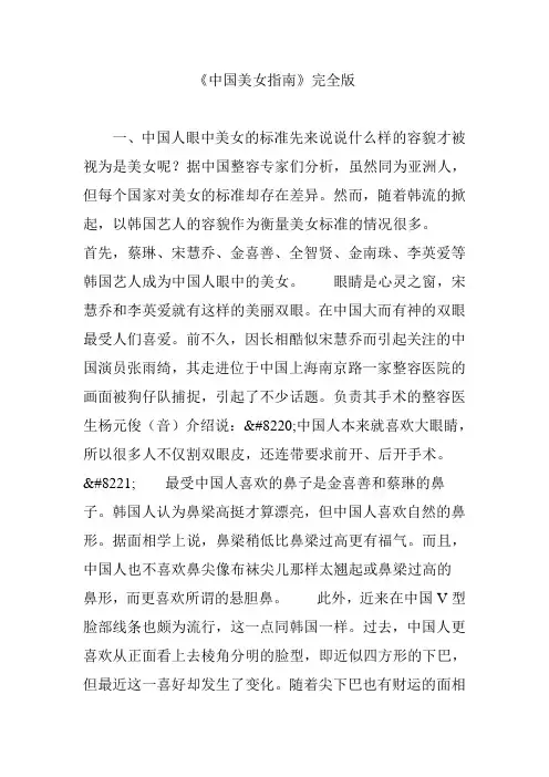 《中国美女指南》完全版
