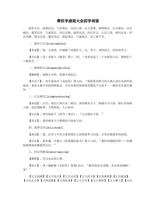 带汉字成语大全四字词语