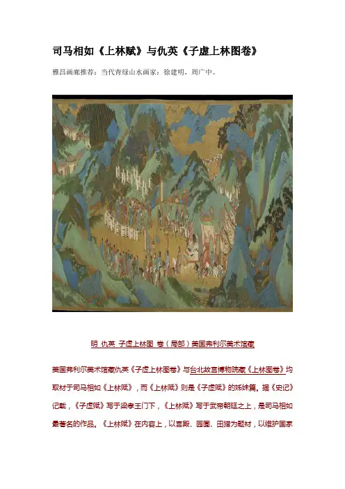 青绿山水-仇英传世《子虚上林图卷》图文鉴赏