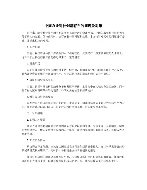 中国农业科技创新存在的问题及对策