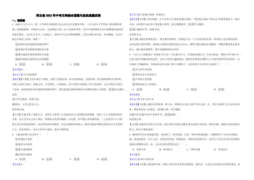 河北省2022年中考文科综合道德与法治真题试卷(附解析)