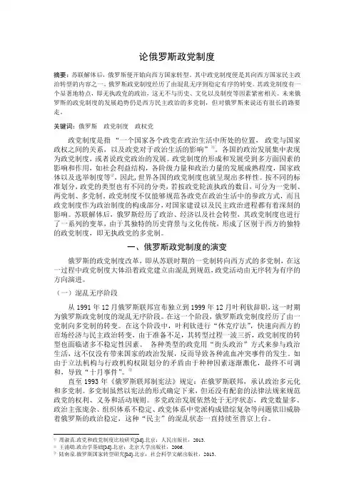 俄罗斯政党制度