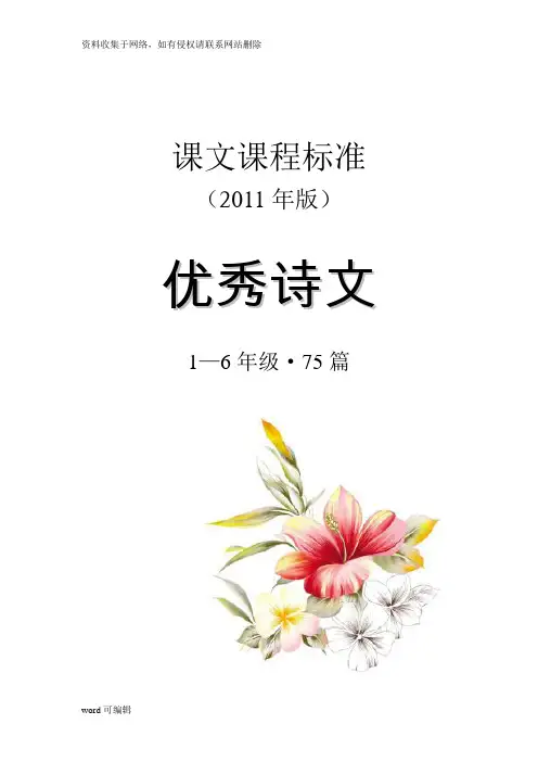 小学生必背古诗75首讲课教案