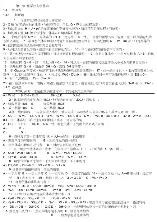 物理化学各章复习题附答案