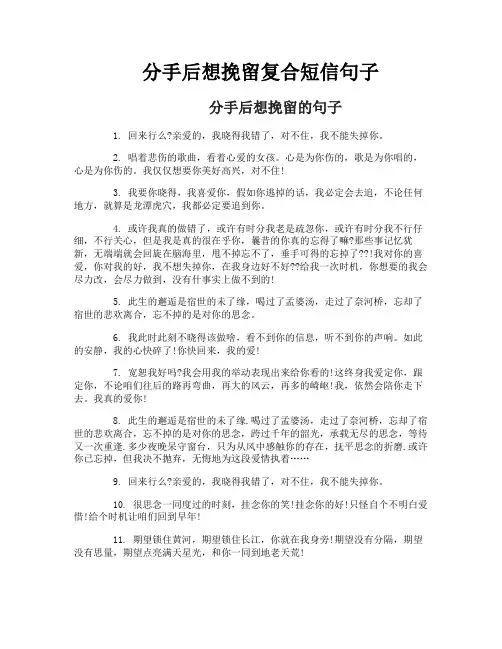 分手后想挽留复合短信句子