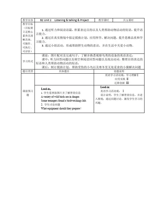 高中英语人教版(2019)必修第二册 Unit 2  教学设计(表格式)