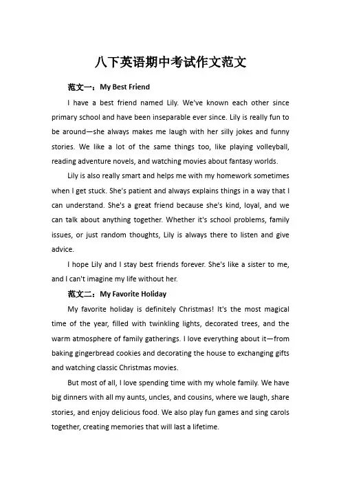 八下英语期中考试作文范文