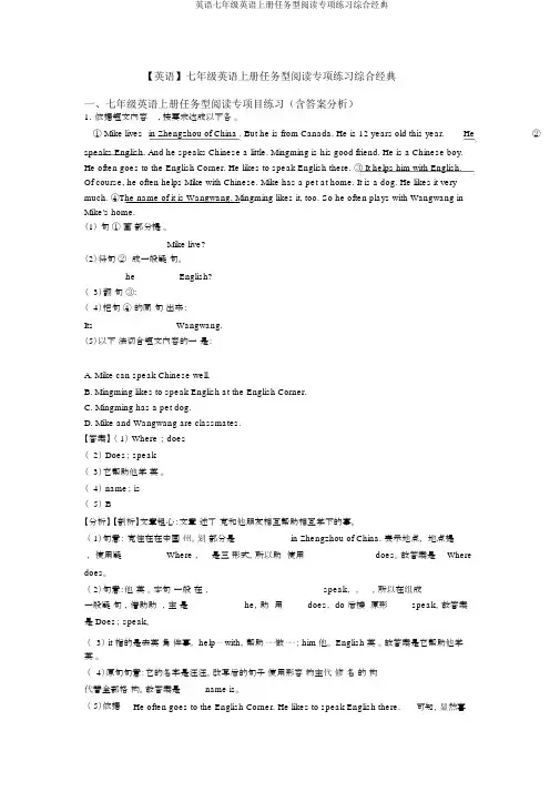 英语七年级英语上册任务型阅读专项练习综合经典