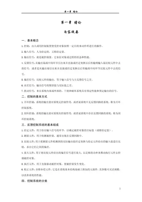 控制工程基础(主编_彭珍瑞_董海棠)课件(精)