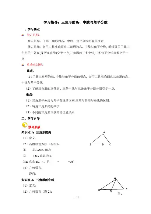 浙教版数学八年级上册_学习指导：三角形的高、中线与角平分线