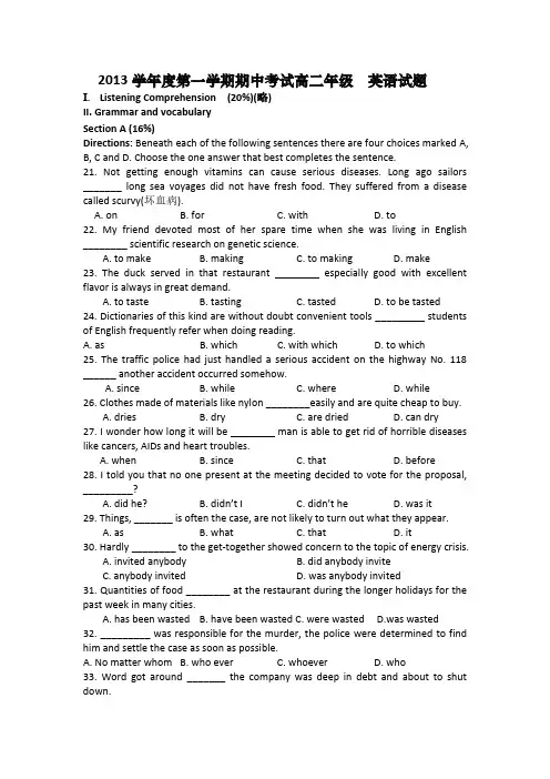 2013学年度第一学期期中考试高二年级  英语试题-推荐下载