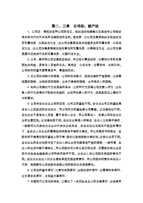 经济法概论(2010财经类)复习资料