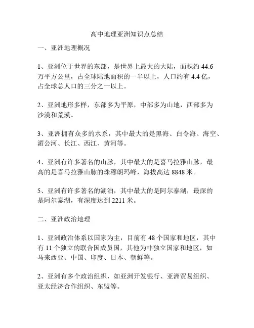 高中地理亚洲知识点总结