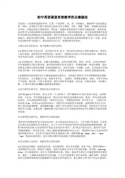 初中英语课堂有效教学的点滴做法