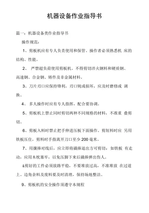 机器设备作业指导书.doc