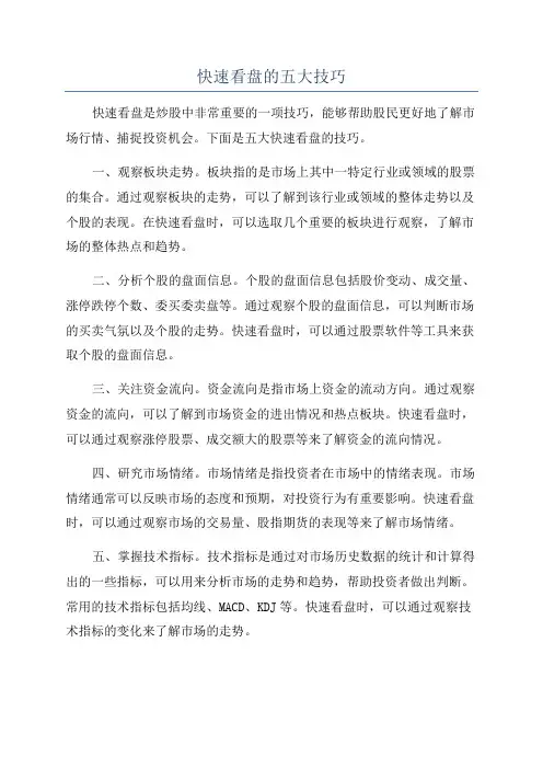 快速看盘的五大技巧