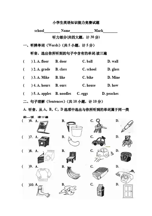 小学生英语知识能力竞赛试题
