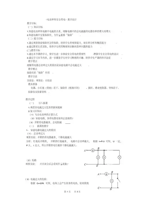 初中物理《电功率和安全用电》教学设计