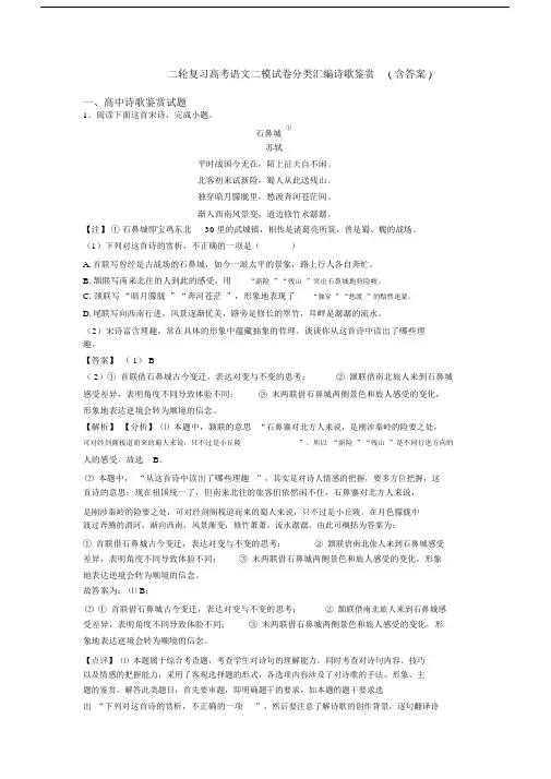 二轮复习高考语文二模试卷分类汇编诗歌鉴赏(含答案).doc