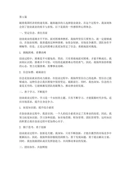 创业就业感悟心得体会(3篇)