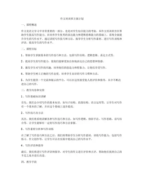 作文培训班方案计划