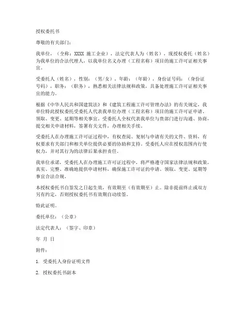 办施工许可证的授权委托书