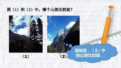 2023年湘教版九年级数学上册第2课时 与坡度、坡角有关的实际问题