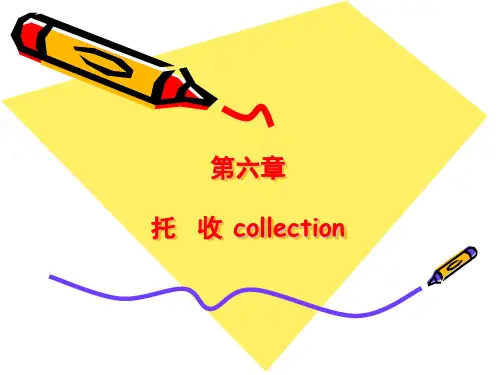 国际结算托收(讲课用)解读