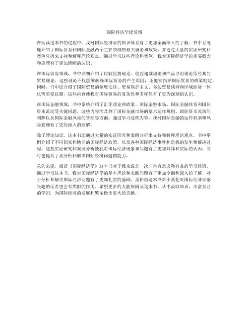 国际经济学读后感
