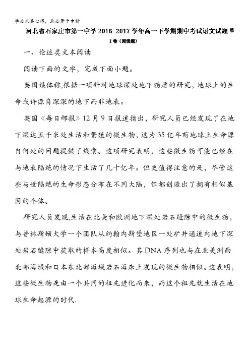 石家庄市第一中学高一下学期期中考试语文试题