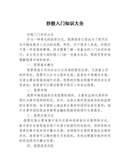炒股入门知识大全