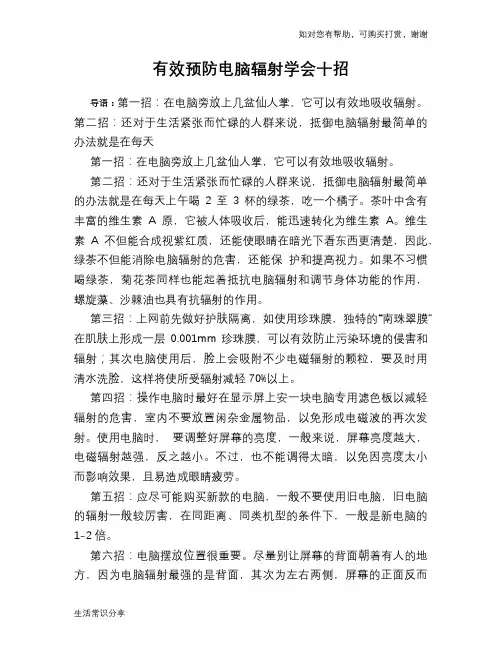 有效预防电脑辐射学会十招