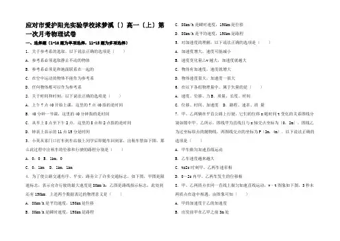 高一物理上学期第一次月考试题(含解析高一全册物理试题
