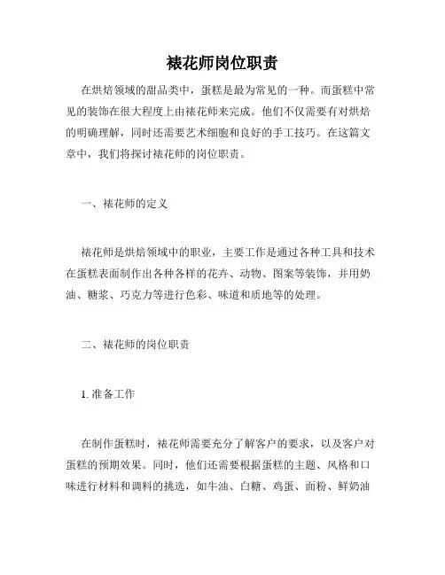 裱花师岗位职责