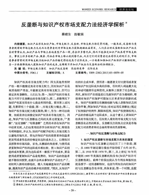 反垄断与知识产权市场支配力法经济学探析