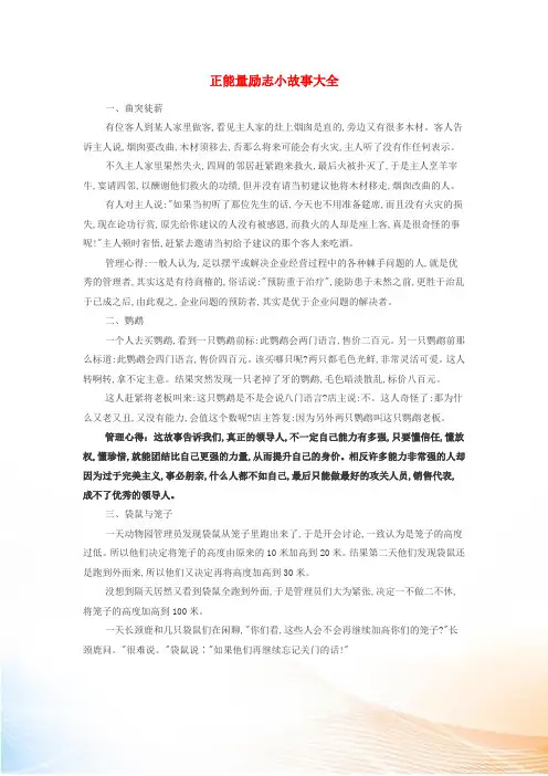 高中政治哲理人生 正能量励志小故事大全素材