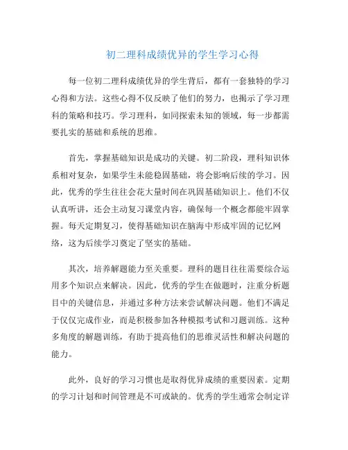 初二理科成绩优异的学生学习心得
