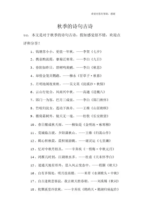 秋天的诗句古诗