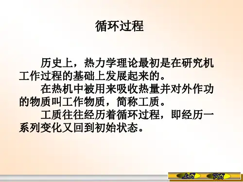 循环过程  卡诺循环