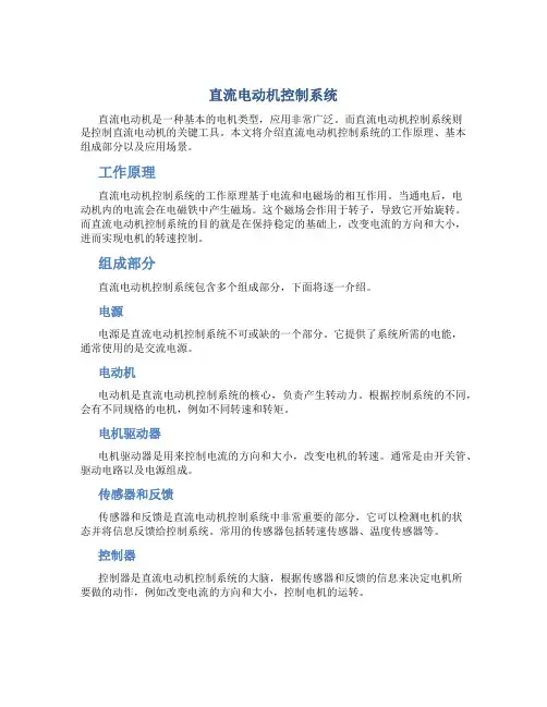 直流电动机控制系统