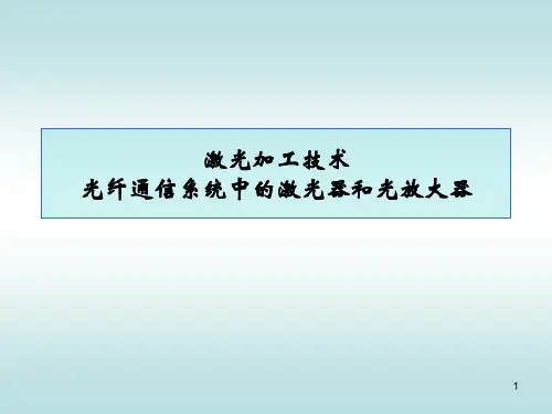 分布反馈布拉格半导体激光器(DFB-LD)