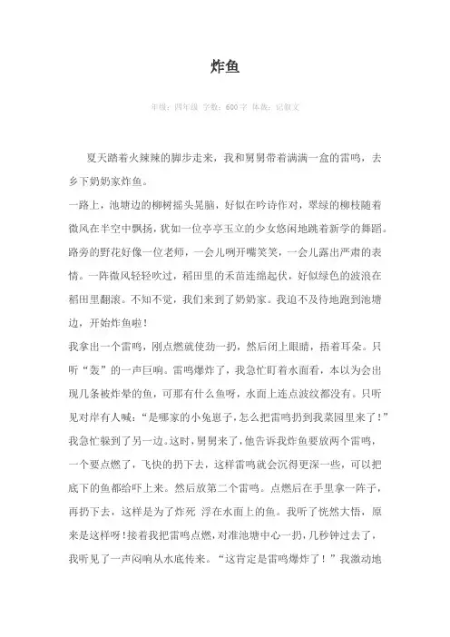 炸鱼600字作文