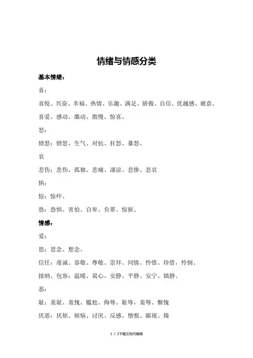 情绪情感的分类