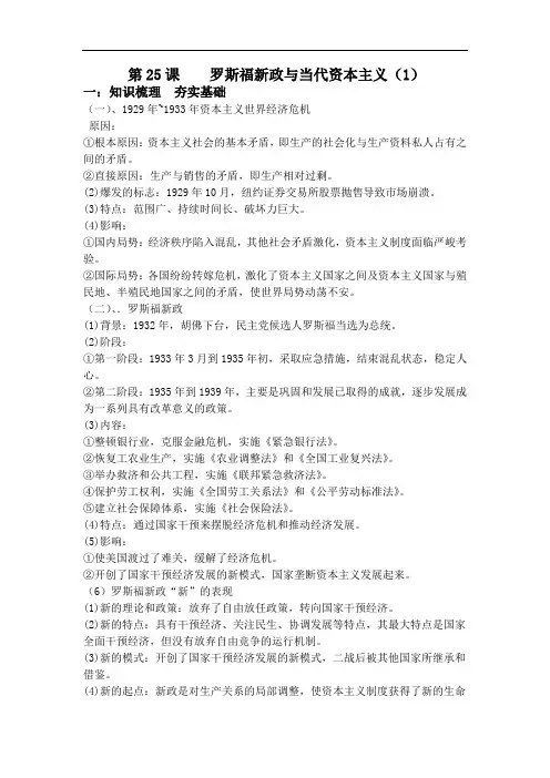 2020届高考历史艺考生复习知识总结及典例训练：第25课    罗斯福新政和当代资本主义(1)