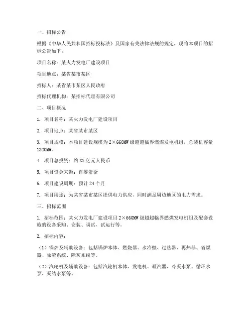 火力发电厂招标文件