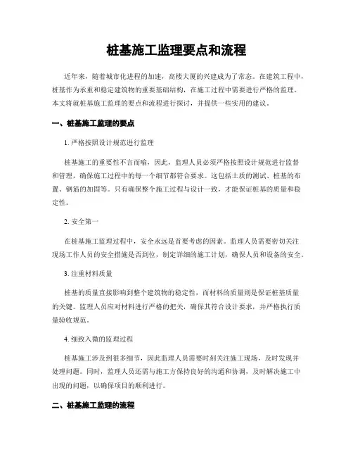 桩基施工监理要点和流程
