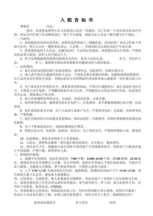 住院病人入院告知书