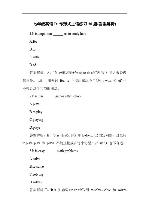 七年级英语It 作形式主语练习30题(答案解析)